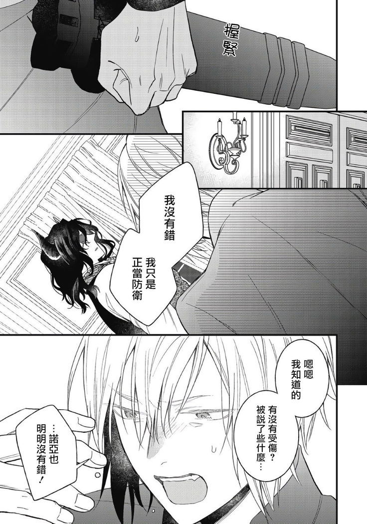 Hetare Maou to Tsundere Yuusha | 废柴魔王和傲娇勇者 Ch. 1-5