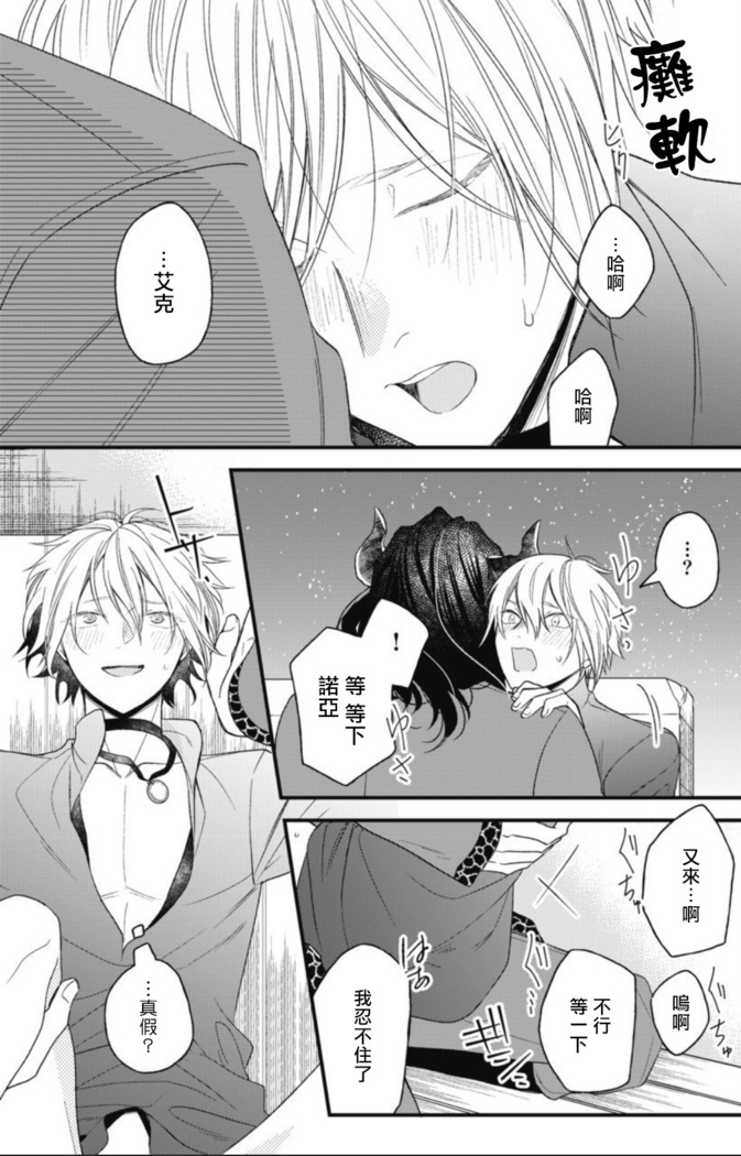 Hetare Maou to Tsundere Yuusha | 废柴魔王和傲娇勇者 Ch. 1-5