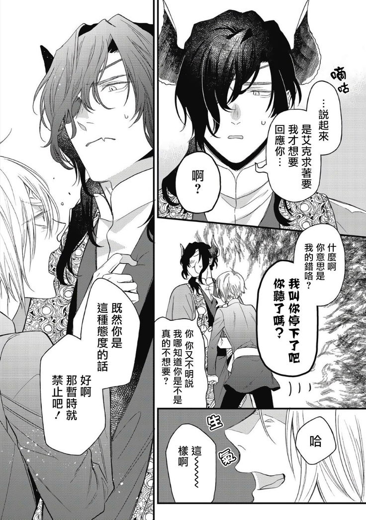 Hetare Maou to Tsundere Yuusha | 废柴魔王和傲娇勇者 Ch. 1-5