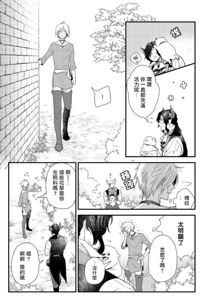 Hetare Maou to Tsundere Yuusha | 废柴魔王和傲娇勇者 Ch. 1-5