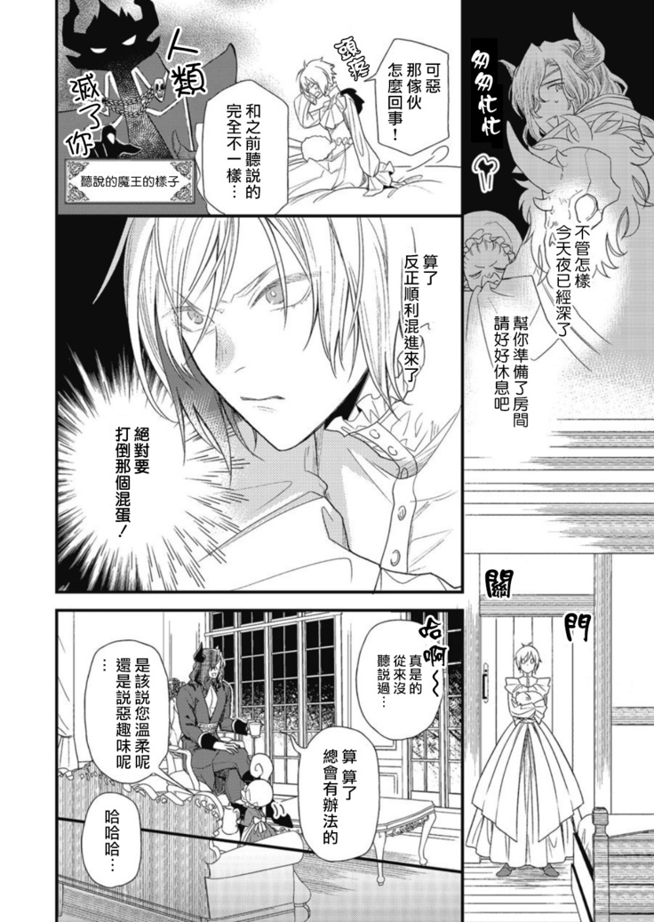 Hetare Maou to Tsundere Yuusha | 废柴魔王和傲娇勇者 Ch. 1-5