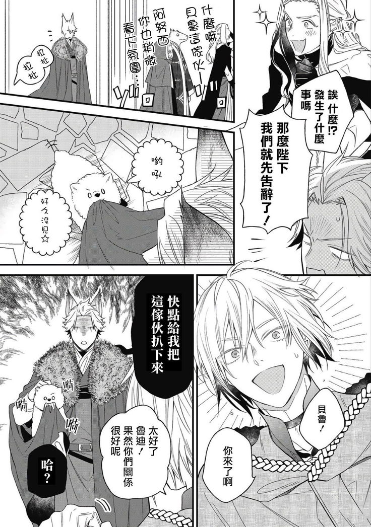 Hetare Maou to Tsundere Yuusha | 废柴魔王和傲娇勇者 Ch. 1-5