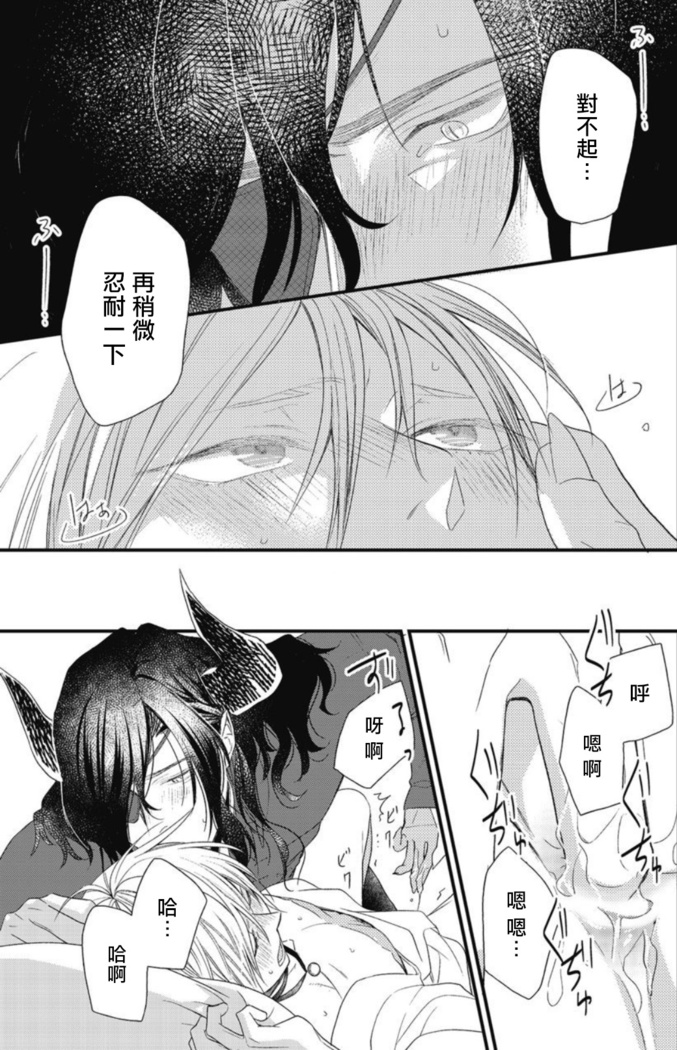 Hetare Maou to Tsundere Yuusha | 废柴魔王和傲娇勇者 Ch. 1-5