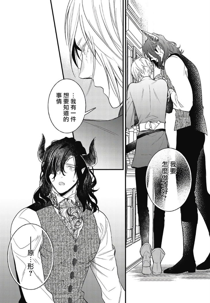 Hetare Maou to Tsundere Yuusha | 废柴魔王和傲娇勇者 Ch. 1-5