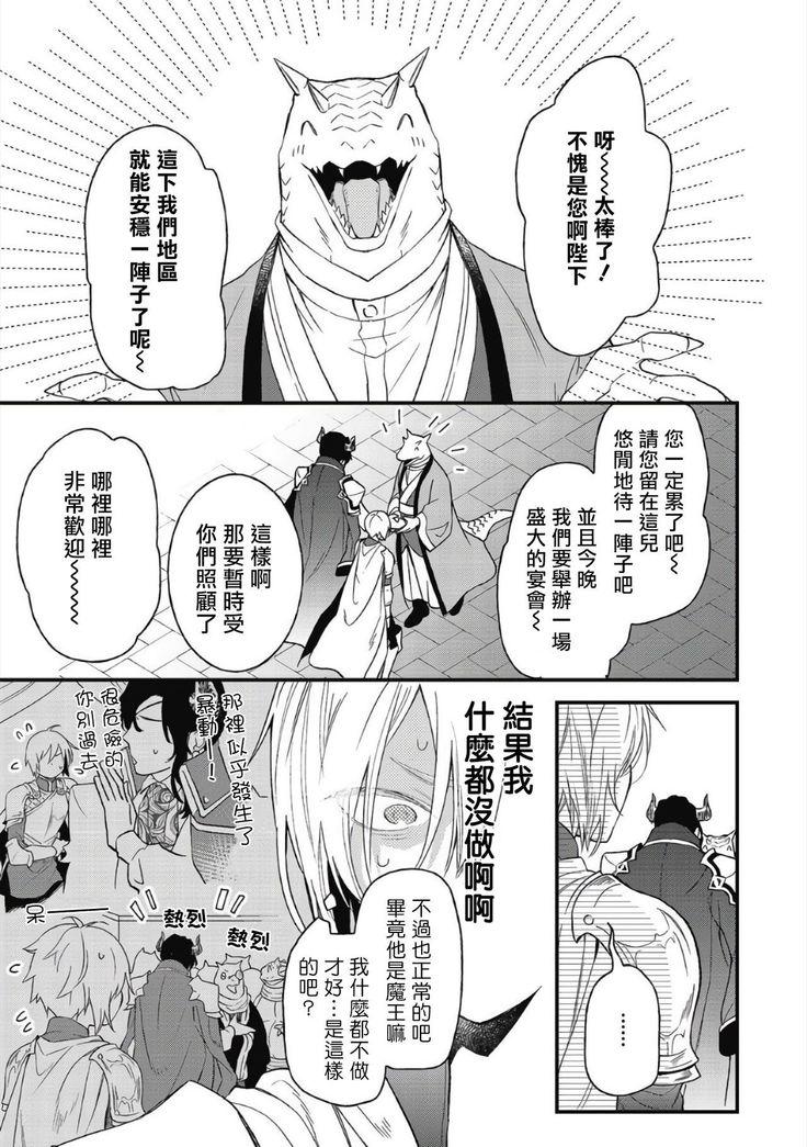 Hetare Maou to Tsundere Yuusha | 废柴魔王和傲娇勇者 Ch. 1-5