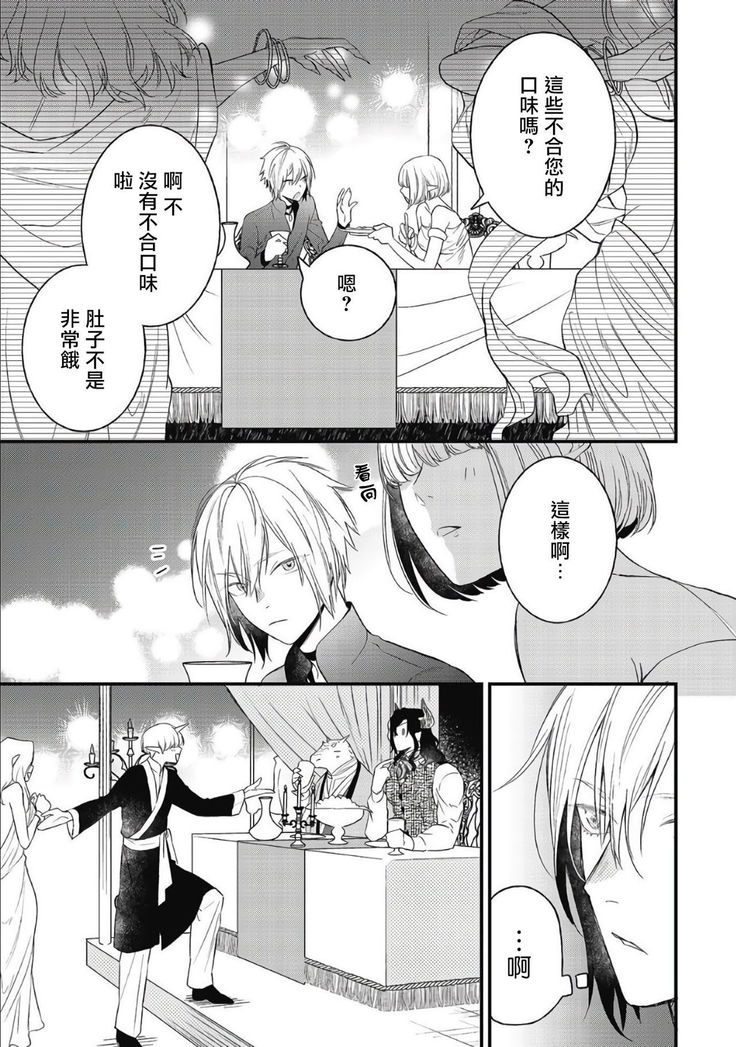 Hetare Maou to Tsundere Yuusha | 废柴魔王和傲娇勇者 Ch. 1-5