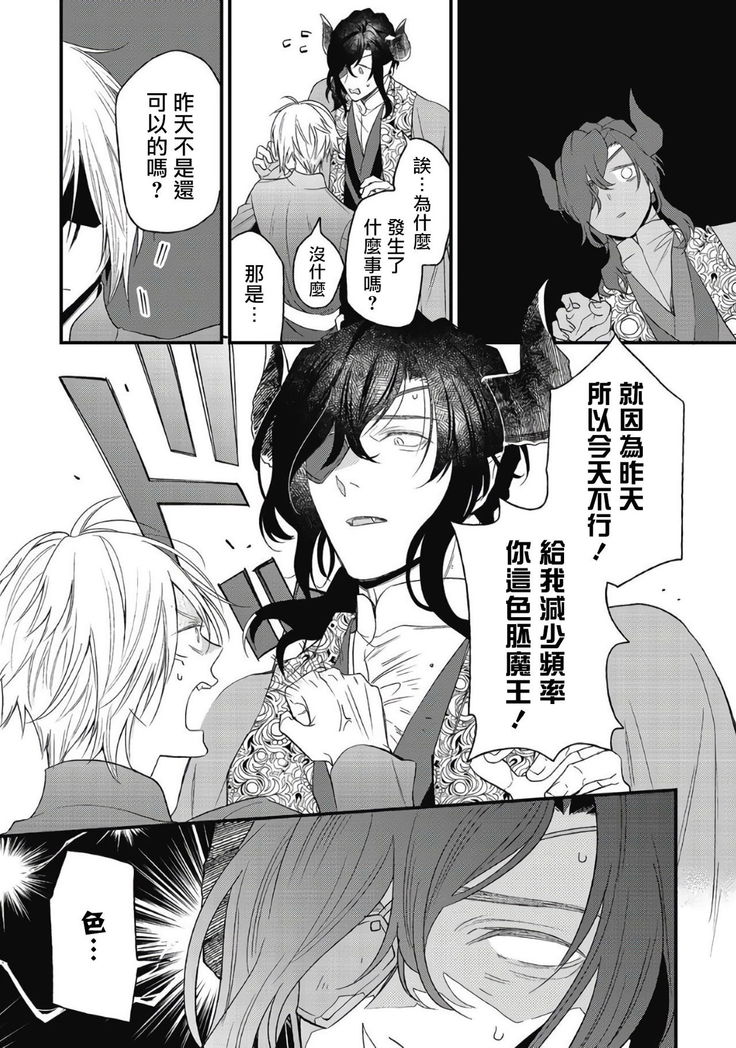 Hetare Maou to Tsundere Yuusha | 废柴魔王和傲娇勇者 Ch. 1-5