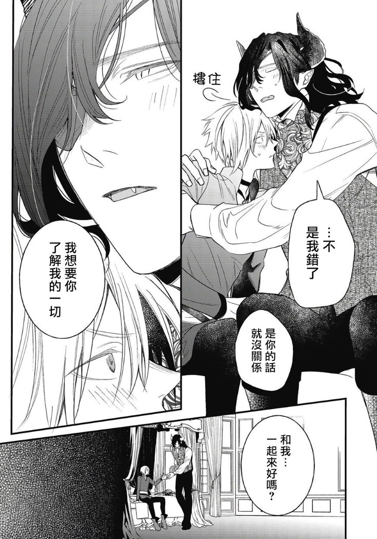 Hetare Maou to Tsundere Yuusha | 废柴魔王和傲娇勇者 Ch. 1-5