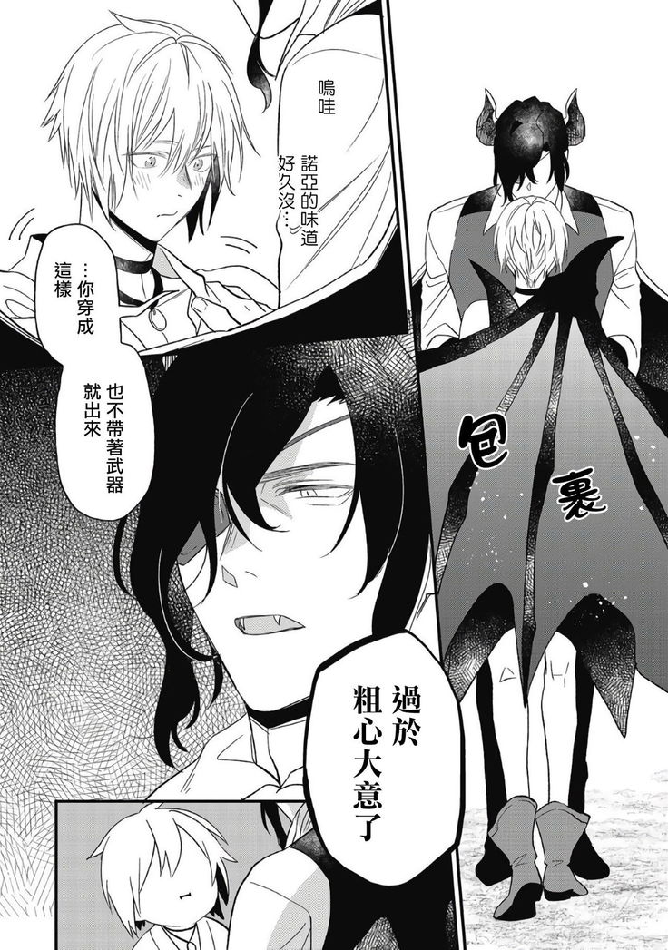Hetare Maou to Tsundere Yuusha | 废柴魔王和傲娇勇者 Ch. 1-5