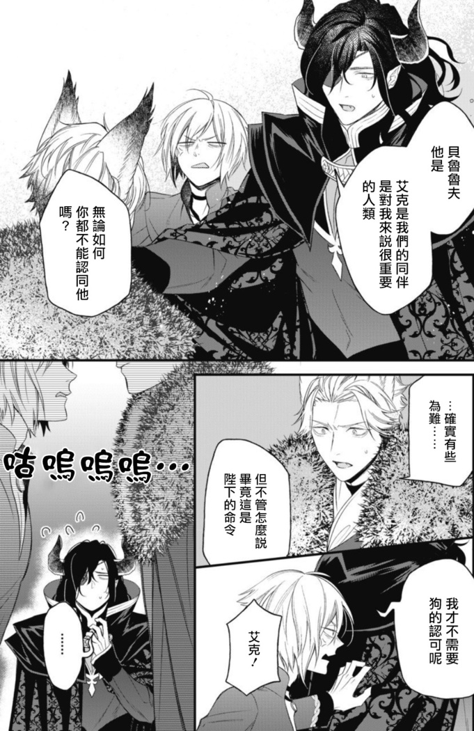 Hetare Maou to Tsundere Yuusha | 废柴魔王和傲娇勇者 Ch. 1-5