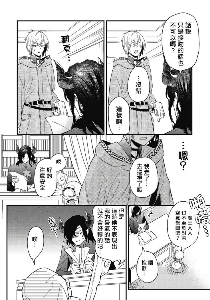 Hetare Maou to Tsundere Yuusha | 废柴魔王和傲娇勇者 Ch. 1-5