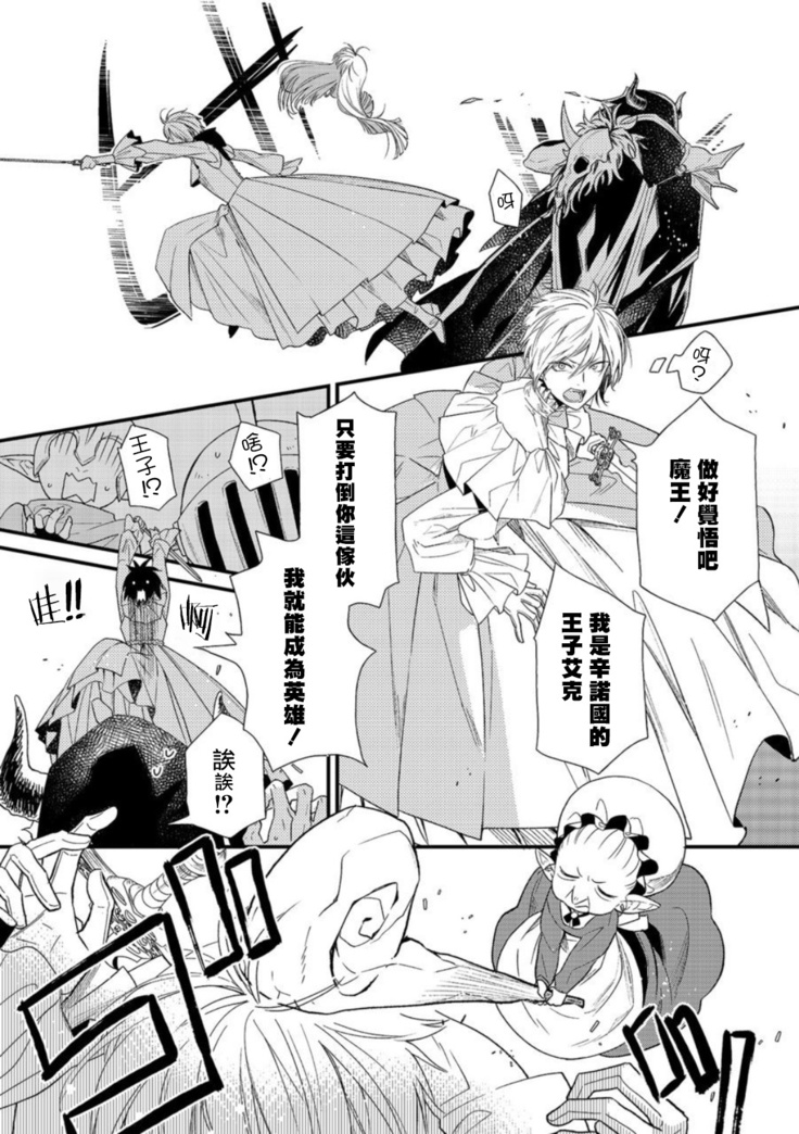 Hetare Maou to Tsundere Yuusha | 废柴魔王和傲娇勇者 Ch. 1-5