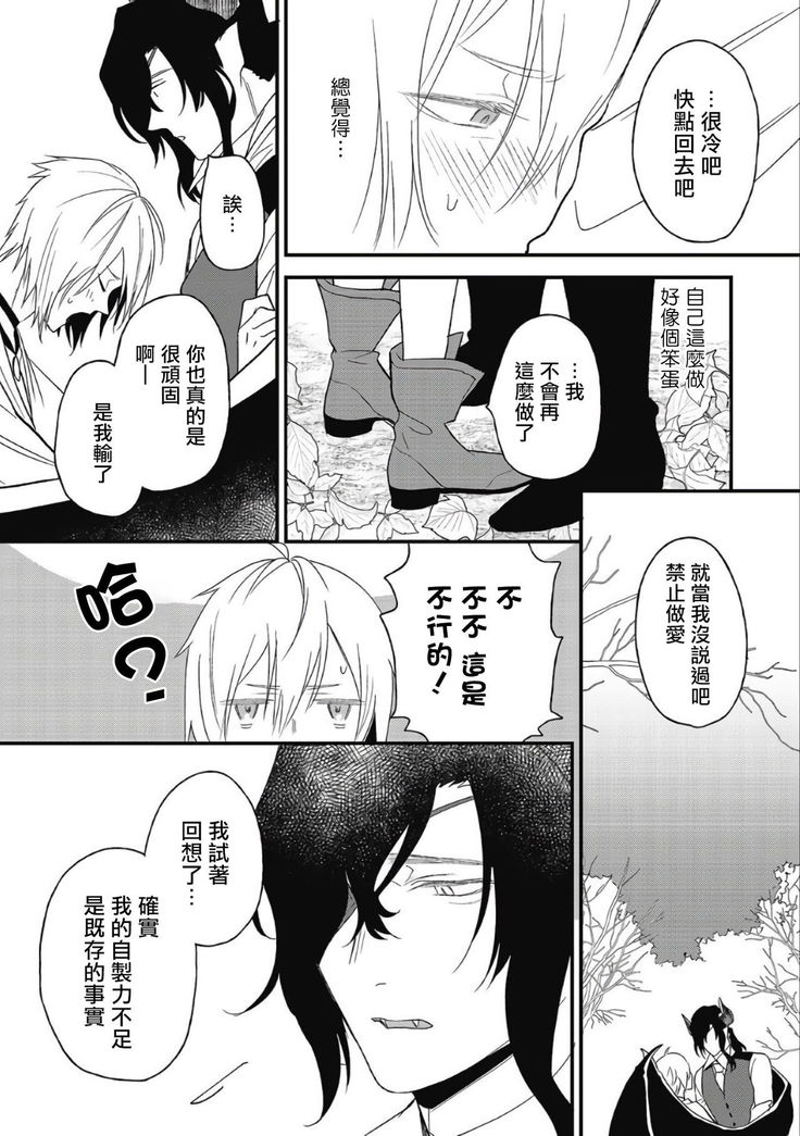Hetare Maou to Tsundere Yuusha | 废柴魔王和傲娇勇者 Ch. 1-5