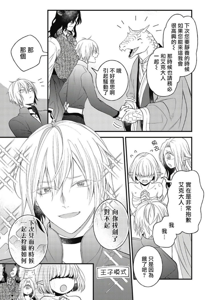 Hetare Maou to Tsundere Yuusha | 废柴魔王和傲娇勇者 Ch. 1-5