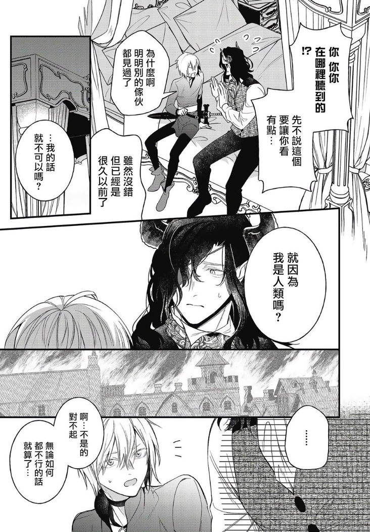 Hetare Maou to Tsundere Yuusha | 废柴魔王和傲娇勇者 Ch. 1-5