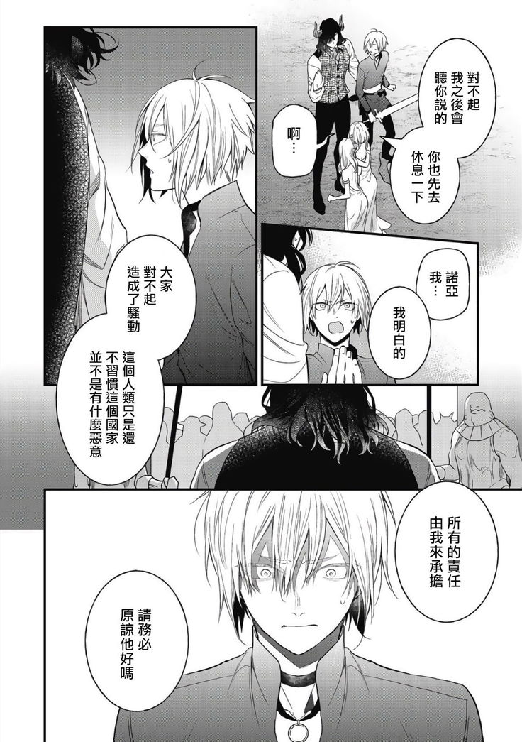 Hetare Maou to Tsundere Yuusha | 废柴魔王和傲娇勇者 Ch. 1-5