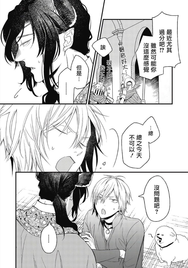 Hetare Maou to Tsundere Yuusha | 废柴魔王和傲娇勇者 Ch. 1-5