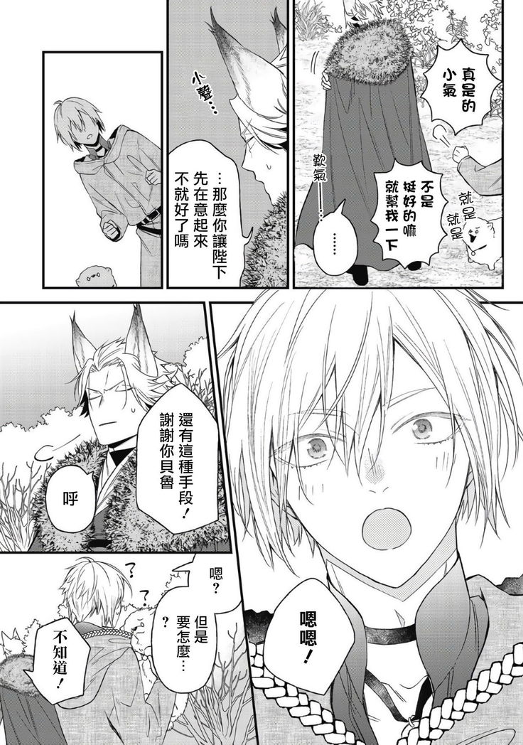 Hetare Maou to Tsundere Yuusha | 废柴魔王和傲娇勇者 Ch. 1-5
