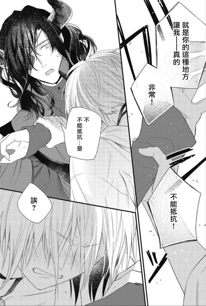 Hetare Maou to Tsundere Yuusha | 废柴魔王和傲娇勇者 Ch. 1-5