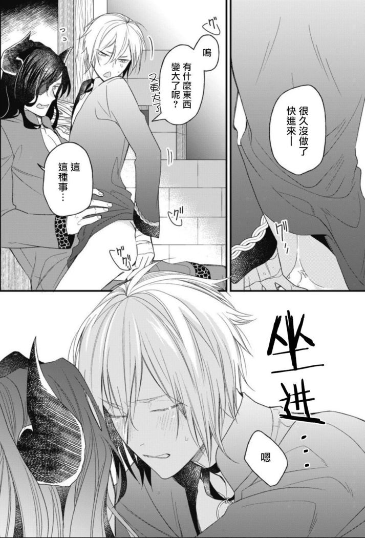 Hetare Maou to Tsundere Yuusha | 废柴魔王和傲娇勇者 Ch. 1-5