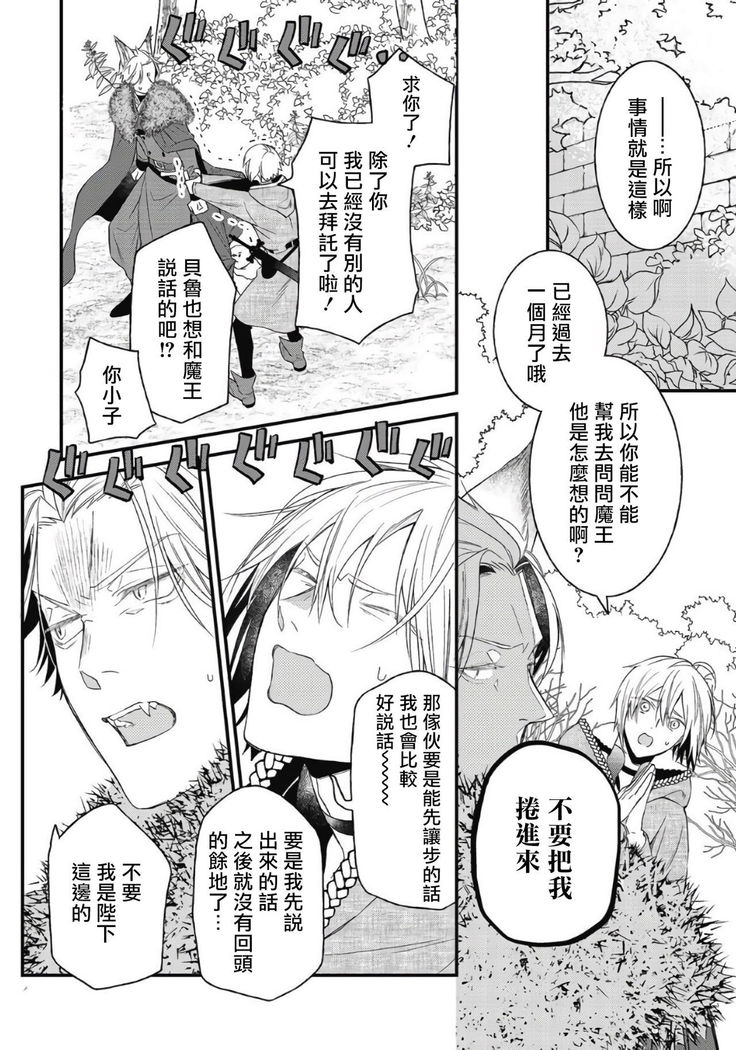 Hetare Maou to Tsundere Yuusha | 废柴魔王和傲娇勇者 Ch. 1-5