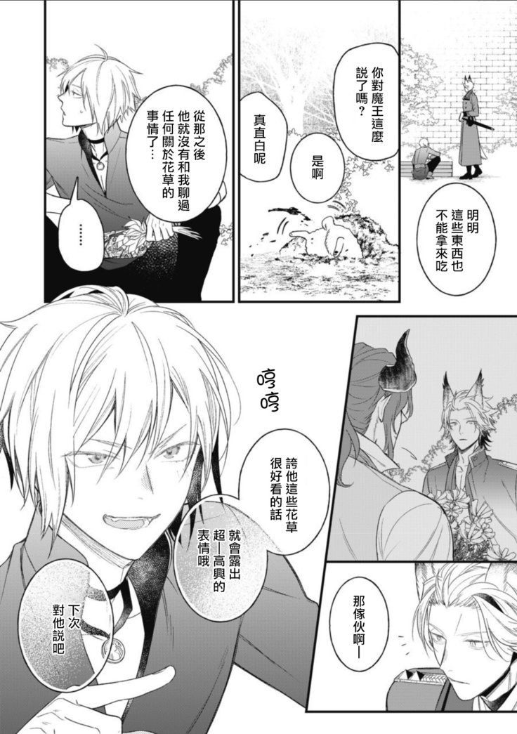 Hetare Maou to Tsundere Yuusha | 废柴魔王和傲娇勇者 Ch. 1-5