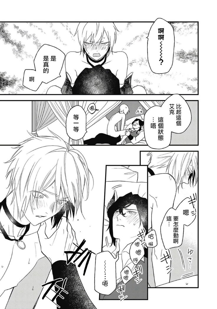 Hetare Maou to Tsundere Yuusha | 废柴魔王和傲娇勇者 Ch. 1-5
