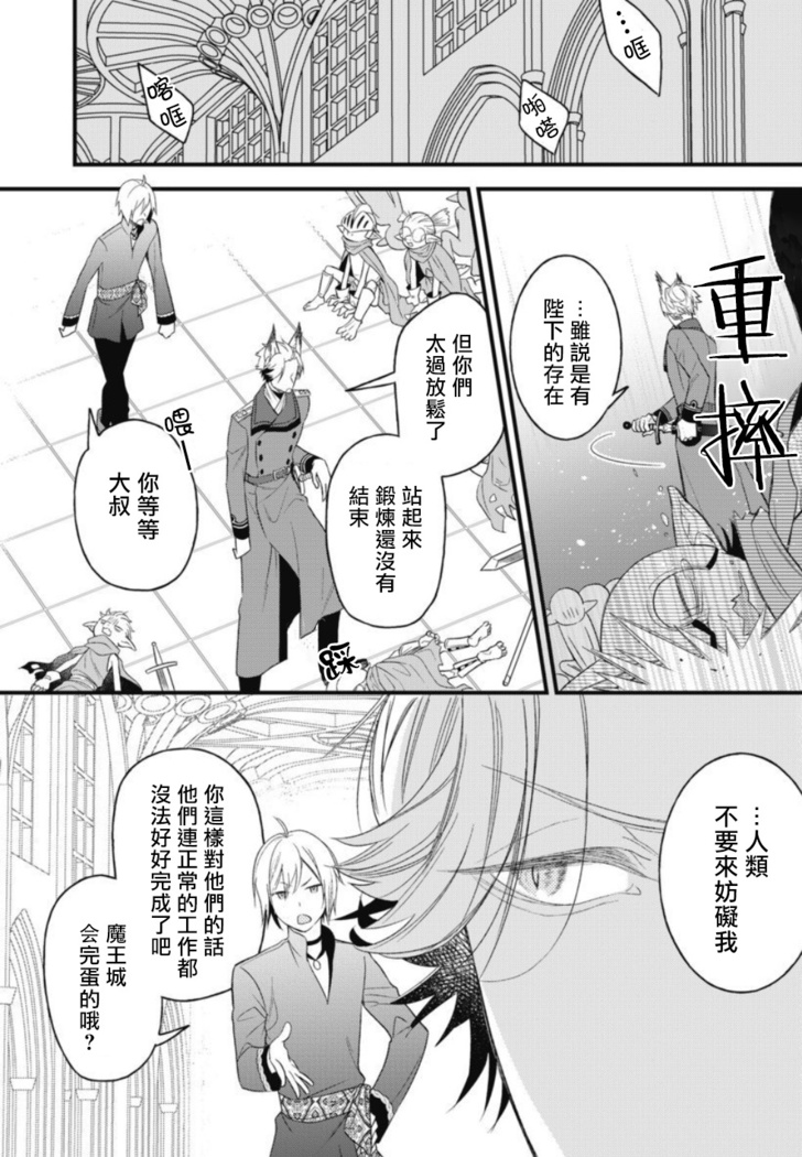 Hetare Maou to Tsundere Yuusha | 废柴魔王和傲娇勇者 Ch. 1-5