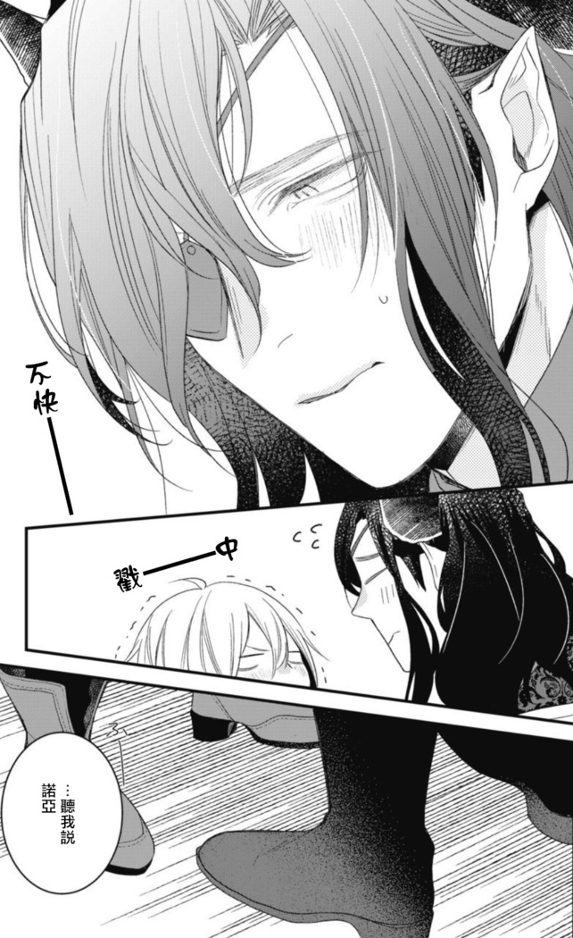 Hetare Maou to Tsundere Yuusha | 废柴魔王和傲娇勇者 Ch. 1-5