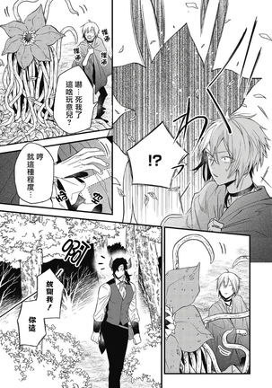 Hetare Maou to Tsundere Yuusha | 废柴魔王和傲娇勇者 Ch. 1-5 Page #174