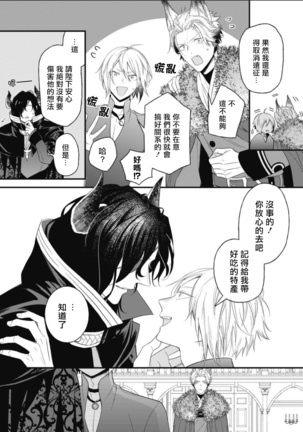Hetare Maou to Tsundere Yuusha | 废柴魔王和傲娇勇者 Ch. 1-5 Page #84