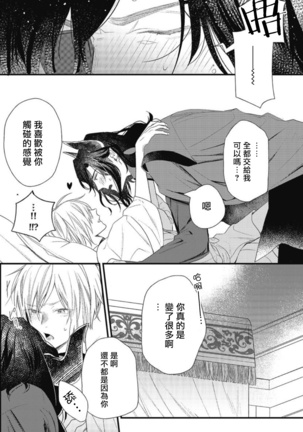 Hetare Maou to Tsundere Yuusha | 废柴魔王和傲娇勇者 Ch. 1-5 Page #66