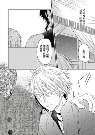 Hetare Maou to Tsundere Yuusha | 废柴魔王和傲娇勇者 Ch. 1-5 Page #120