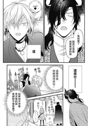 Hetare Maou to Tsundere Yuusha | 废柴魔王和傲娇勇者 Ch. 1-5 Page #165