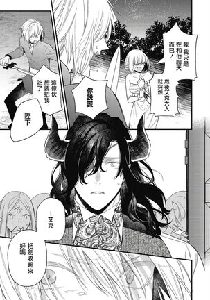 Hetare Maou to Tsundere Yuusha | 废柴魔王和傲娇勇者 Ch. 1-5 Page #133