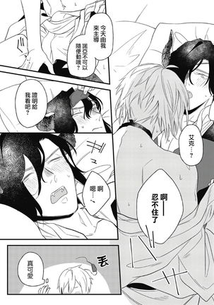 Hetare Maou to Tsundere Yuusha | 废柴魔王和傲娇勇者 Ch. 1-5 Page #183