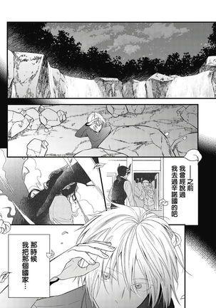 Hetare Maou to Tsundere Yuusha | 废柴魔王和傲娇勇者 Ch. 1-5 Page #143