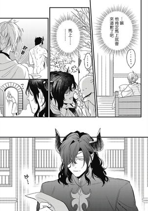 Hetare Maou to Tsundere Yuusha | 废柴魔王和傲娇勇者 Ch. 1-5 Page #166