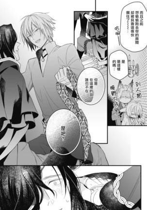 Hetare Maou to Tsundere Yuusha | 废柴魔王和傲娇勇者 Ch. 1-5 Page #107