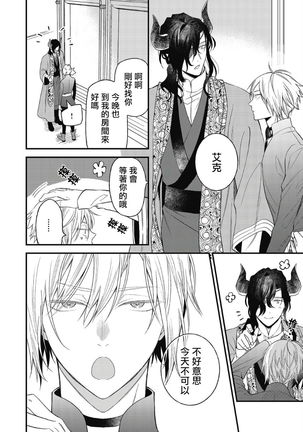 Hetare Maou to Tsundere Yuusha | 废柴魔王和傲娇勇者 Ch. 1-5 Page #161