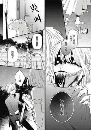 Hetare Maou to Tsundere Yuusha | 废柴魔王和傲娇勇者 Ch. 1-5 Page #132