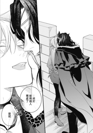 Hetare Maou to Tsundere Yuusha | 废柴魔王和傲娇勇者 Ch. 1-5 Page #102