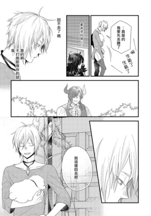 Hetare Maou to Tsundere Yuusha | 废柴魔王和傲娇勇者 Ch. 1-5 Page #33