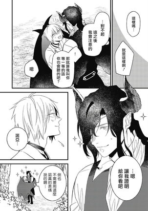 Hetare Maou to Tsundere Yuusha | 废柴魔王和傲娇勇者 Ch. 1-5 Page #181