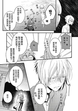 Hetare Maou to Tsundere Yuusha | 废柴魔王和傲娇勇者 Ch. 1-5 Page #131