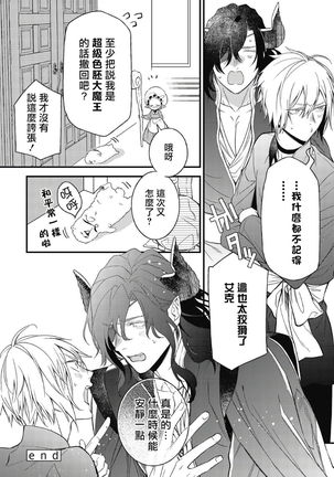 Hetare Maou to Tsundere Yuusha | 废柴魔王和傲娇勇者 Ch. 1-5 Page #191