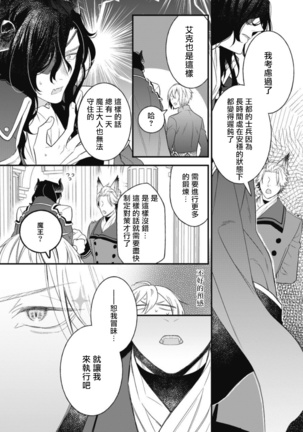 Hetare Maou to Tsundere Yuusha | 废柴魔王和傲娇勇者 Ch. 1-5 Page #95