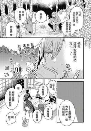Hetare Maou to Tsundere Yuusha | 废柴魔王和傲娇勇者 Ch. 1-5 Page #168