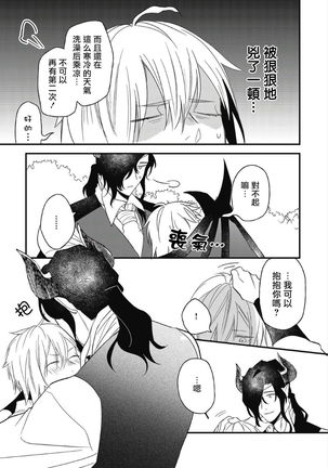 Hetare Maou to Tsundere Yuusha | 废柴魔王和傲娇勇者 Ch. 1-5 Page #178