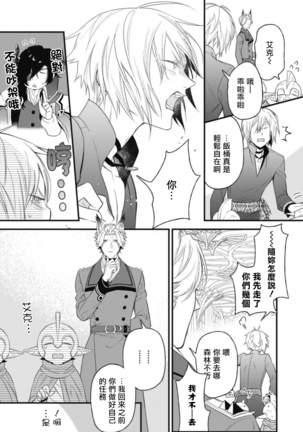 Hetare Maou to Tsundere Yuusha | 废柴魔王和傲娇勇者 Ch. 1-5 Page #86